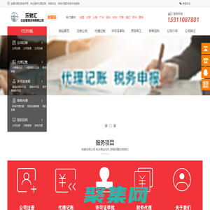 代理記賬_免費注冊公司_營業執照代辦_資質代辦-【樂財匯】