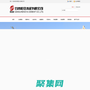 甘肅恒亞水泥有限公司|恒亞水泥,甘肅恒亞水泥有限公司,恒遠國際,水泥熟料,