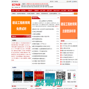 建工考試網_建工網-建工網校