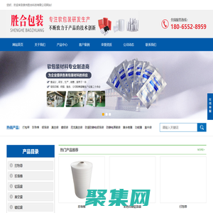 泉州勝合科技有限公司_珍珠棉|氣泡膜|PE袋|打包帶|膠帶|鋁箔袋|真空袋|屏蔽袋|鍍鋁袋|尼龍真空袋|防潮防靜電鋁箔袋|防靜電屏蔽袋|PE膜|復合卷膜