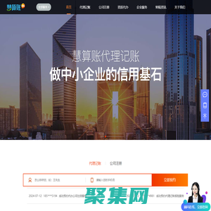 代理記賬-工商注冊公司-慧算賬