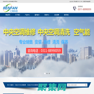 石家莊中央空調維修_石家莊中央空調清洗_石家莊空氣能-河北仁帆科技有限公司