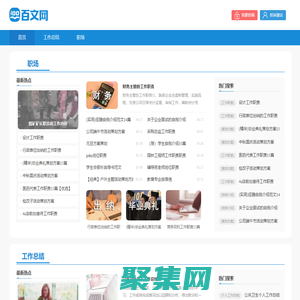 百文網 - 優秀文章分享平臺