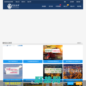 貨運全球網-專業的物流信息平臺_國際海運_國際空運_國際快遞
