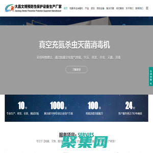 大昌首頁-檔案殺蟲機,真空充氮殺蟲滅菌消毒機「消殺徹底」
