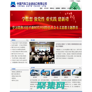 中國汽車工業進出口有限公司