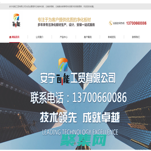 云南凈化板|云南彩鋼板|云南復合板-安寧創能工貿有限公司