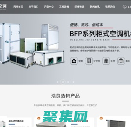 靖江市浩良空調科技有限公司-恒溫恒濕機組-不銹鋼表冷器-全熱交換器