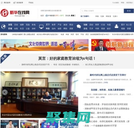 新華在線網_專業的中文資訊網站