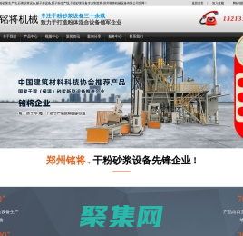 干粉砂漿設備_干混砂漿生產線_膩子粉加工設備_石膏抹灰砂漿生產成套設備廠家_干粉混合設備_砂子烘干機-鄭州銘將機械設備有限公司