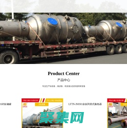 鈦設備|鎳設備|鋯設備|鈦盤管|鈦換熱器|鈦反應釜|鈦蒸發器|鈦結晶器|化工設備|化工機械|襯鈦|鈦材加工|鈦材設備|鈦設備加工|化工鈦設備|蘇州鈦設備|鈦材|鎳材|鋯材|龍峰鈦鎳