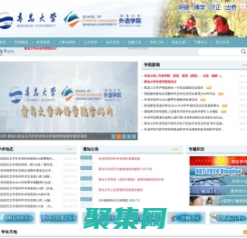 青島大學外語學院