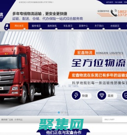 東莞市宏鑫物流有限公司