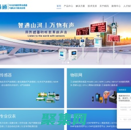 精訊暢通-智慧物聯賦能未來