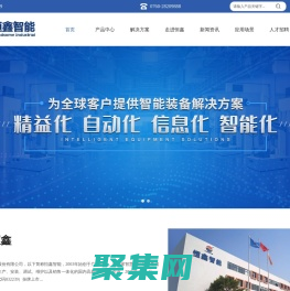 廣東恒鑫智能裝備股份有限公司