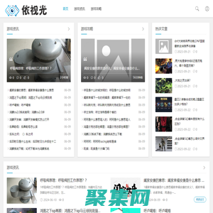 視光游戲攻略資訊網