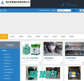 宿遷制冷配件批發|中央空調配件|冷庫配件|制冷劑|銅管|保溫|壓縮機|冷凍油