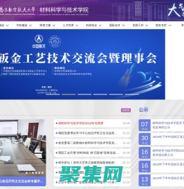 材料科學與技術學院