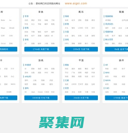 愛給網_音效配樂_3D模型_視頻素材_游戲素材_免費下載