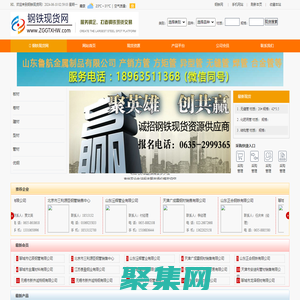鋼鐵現貨網-我們是鋼鐵信息庫,服務鋼鐵交易中心。