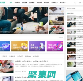 關注常識網 - 日常生活百科-健康小常識-生活小竅門-學前教育-知識大全