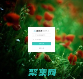 登錄 - 網盤系統