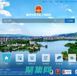 重慶市梁平區人民政府