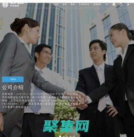 邦聯集團 - 以客為尊、服務至上、承先啟后、與時俱進