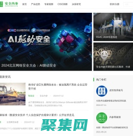 安全內參 | 決策者的網絡安全知識庫