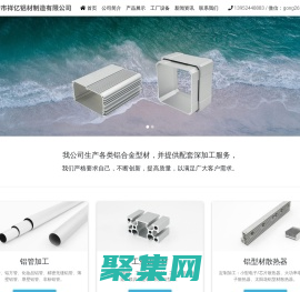 鋁型材加工|鋁型材生產廠家-張家港市祥億鋁材制造有限公司