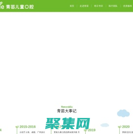 青苗兒童口腔,青苗口腔專注于兒童口腔護理，為孩子的口腔健康保駕護航。