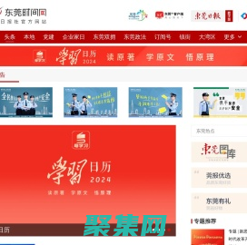 東莞時間網