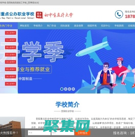 貴陽鐵路工程學校-貴陽鐵路高級技工學校_[官網招生辦]