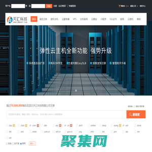 四川天匯科技有限公司-專業虛擬主機域名注冊服務商!穩定、安全、高速的虛擬主機！域名注冊虛擬主機租用