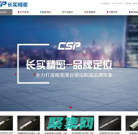 首頁 - 深圳市長實精密技術有限公司