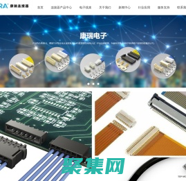 線對板連接器_電子線束_貼片針座_端子線_連接器廠家_深圳市康瑞精密組件有限公司