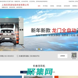 長春洗車機廠家_洗車機價格_上海百景源包裝科技有限公司