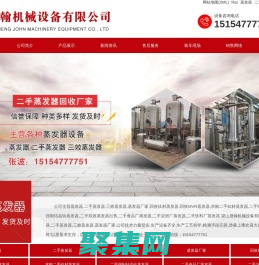 二手廢水結晶蒸發器|二手四效蒸發器價格|二手中藥濃縮蒸發器|二手鈦材蒸發器|二手三效鈦材蒸發器|二手鈦材結晶蒸發器-梁山晟翰機械設備