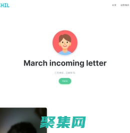 三月來信-于表里盡山河，盛世顏洛小站！