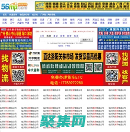 臨沂物流網 臨沂物流 臨沂56物流網-物流名片網(56mp.com)