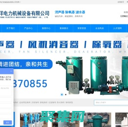 風機消聲器-全自動濾水器-膠球清洗裝置-煤粉取樣器-射水抽氣器-除氧器-汽液兩相流-粗細粉分離器-連云港萬洋