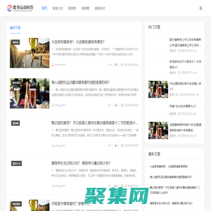 怎么健身_健身的好處有哪些_健身技巧