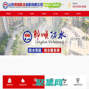 SBS防水卷材_自粘防水卷材_聚氨酯防水涂料-山東郎順防水材料有限公司