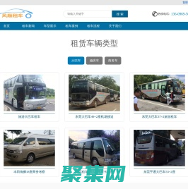東莞租車網|汽車出租|商務旅游包車公司|中大巴車價格|婚慶租車-東莞風順汽車租賃公司