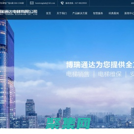 武漢博瑞通達電梯有限公司-電梯安裝_電梯維保_電梯改造_別墅電梯_家用電梯_電梯拆舊換新