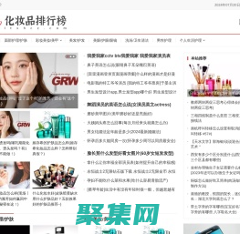 化妝品排行榜10強 – 護膚品排行榜前十名