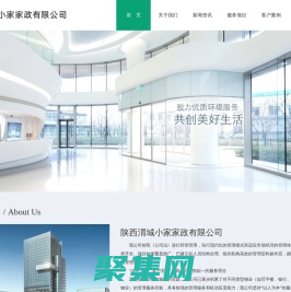 陜西西安渭城小家家政有限公司