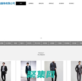 首頁-上海滬信服飾有限公司-上海西服定制