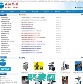 激光打標機-激光打碼機-氣動打標機-氣動打碼機-上海熱歐實業有限公司
