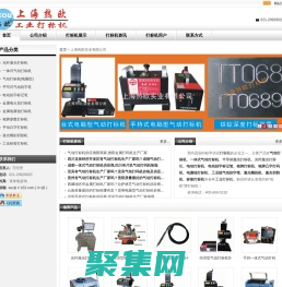 ◆四川金屬打標機生產廠家,上海熱歐氣動打標機【歐洲技術】,成都氣動打標機供應商,綿陽金屬刻字機出廠報最低優惠價格,云南金屬打碼機批發商,昆明金屬標記機供貨商家,貴州電動打標機代理商,大理工業級氣動刻字筆優惠價格,昭通金屬電化學打標機制造廠家,德陽金屬刻字機批發商,瀘州打標機價格,攀枝花工業級氣動刻字筆廠家,宜賓金屬打碼機制造商,廣元電腦自動打標機,達州工業打標機,拉薩金屬打碼機代理商,自貢刻碼機,西昌金屬標記機制造企業,西藏打標機供應商－上海熱歐打標機實業公司